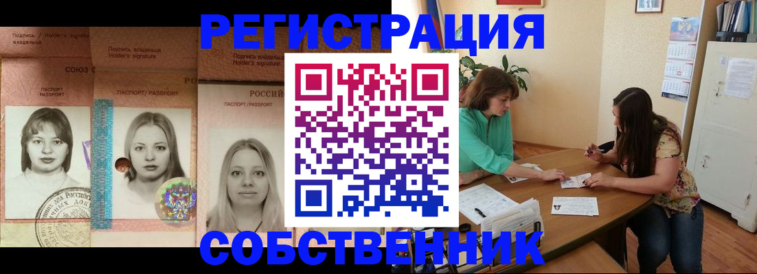 прописка в квартире в Кольчугино