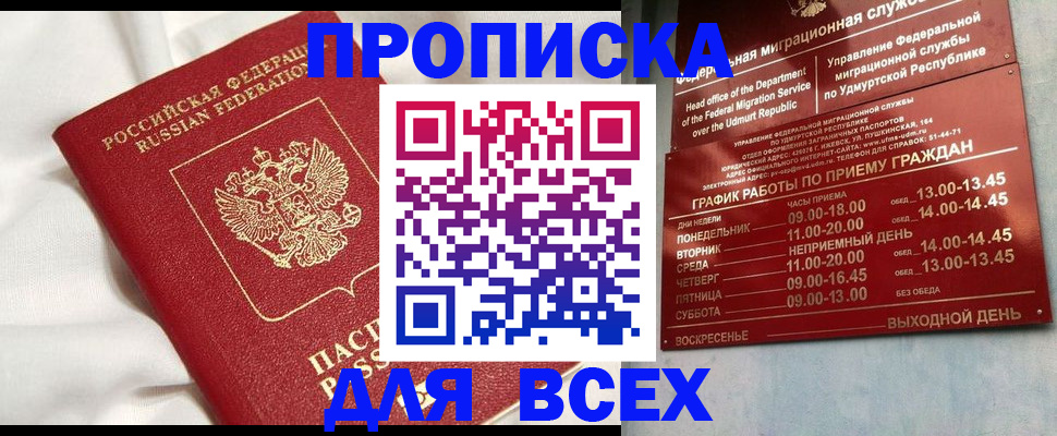 прописка гарантия в Кольчугино